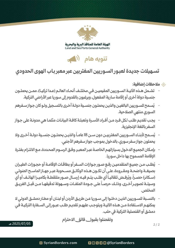 بدء تنفيذ الآلية الجديدة للدخول من باب الهوى